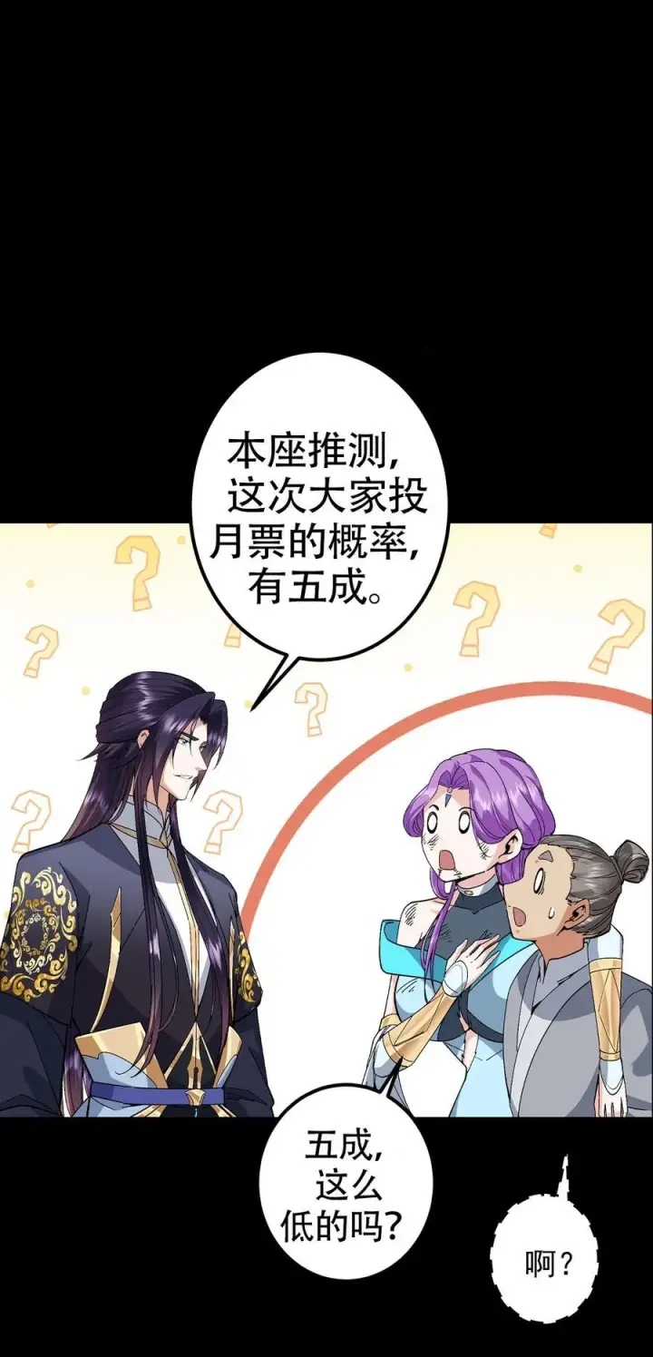 漫画《掌门低调点》383 从一开始就筹划好了第69张图