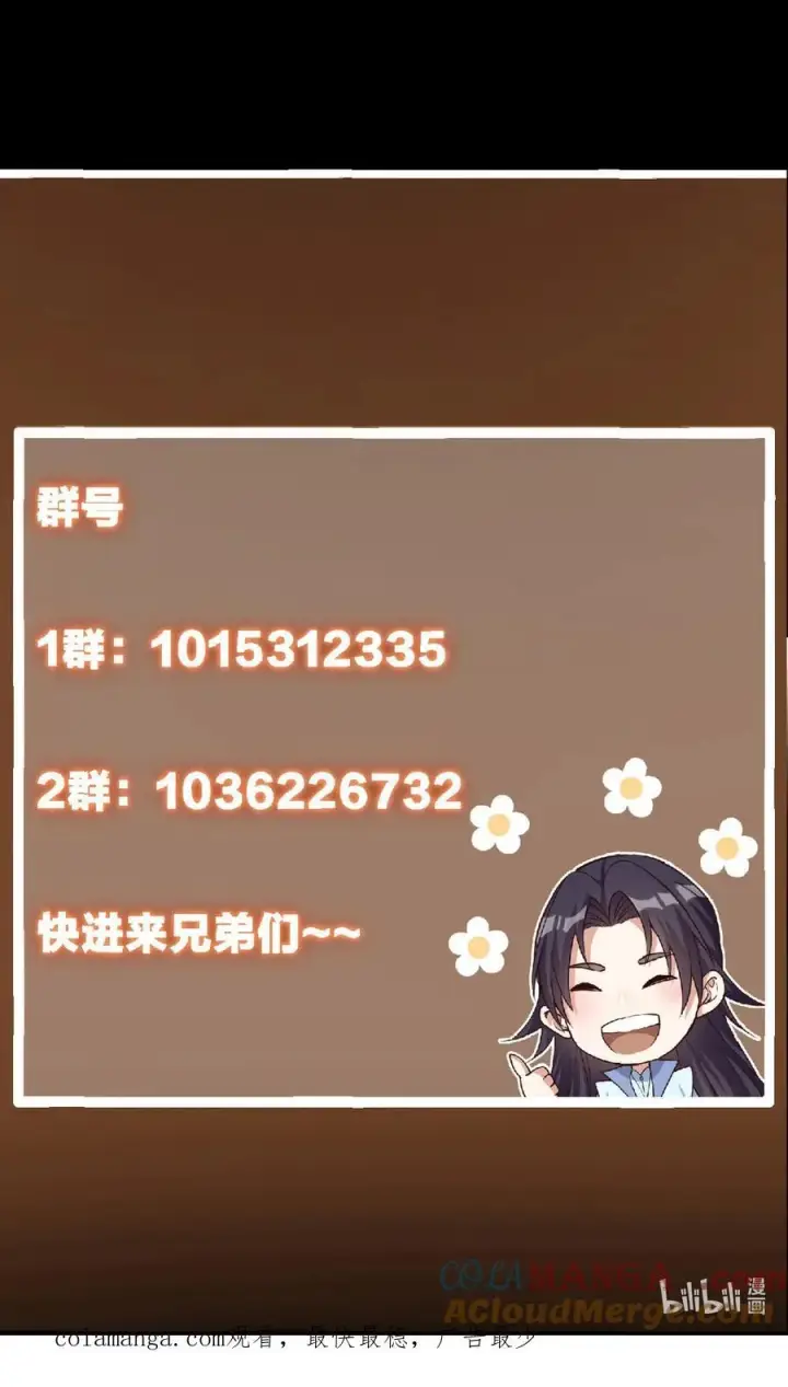 漫画《掌门低调点》383 从一开始就筹划好了第70张图
