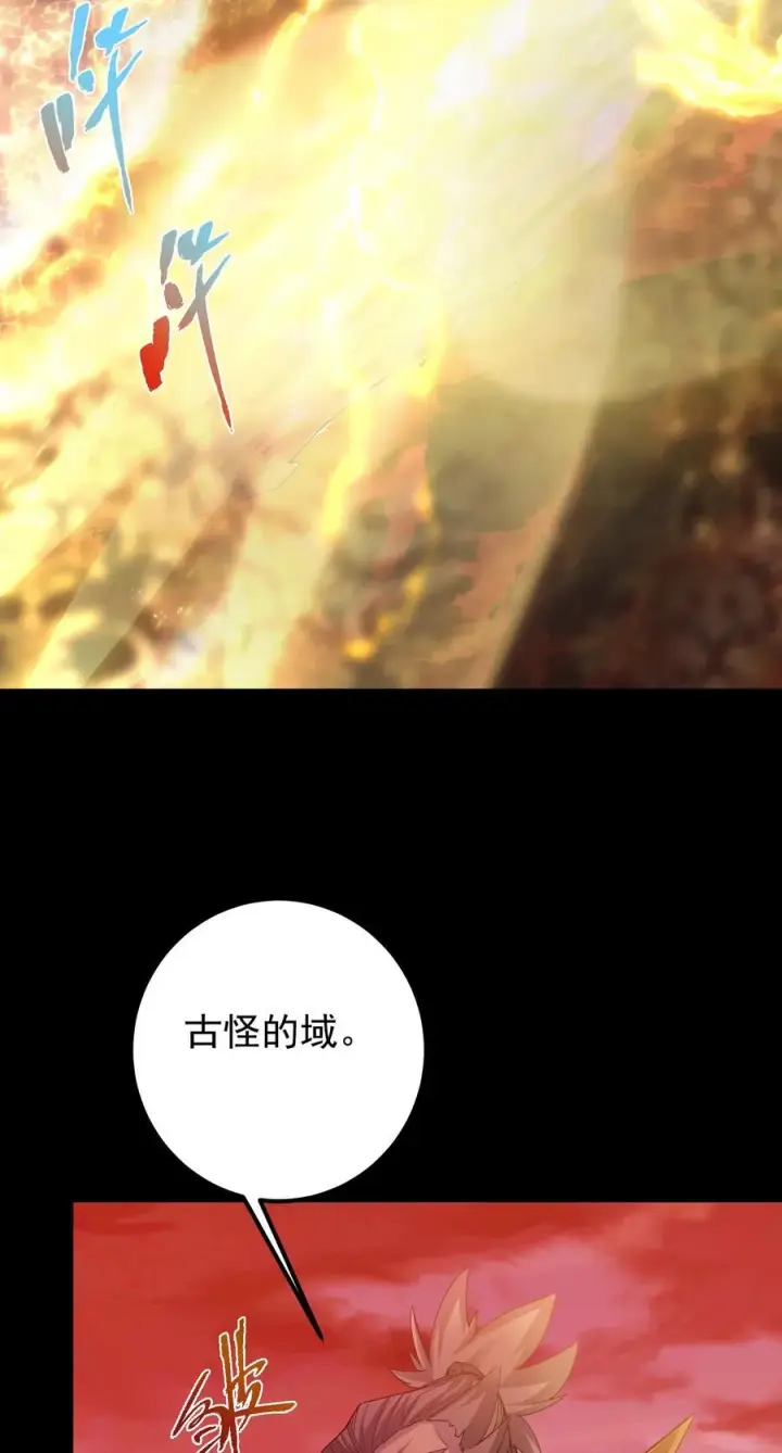 漫画《掌门低调点》383 从一开始就筹划好了第8张图