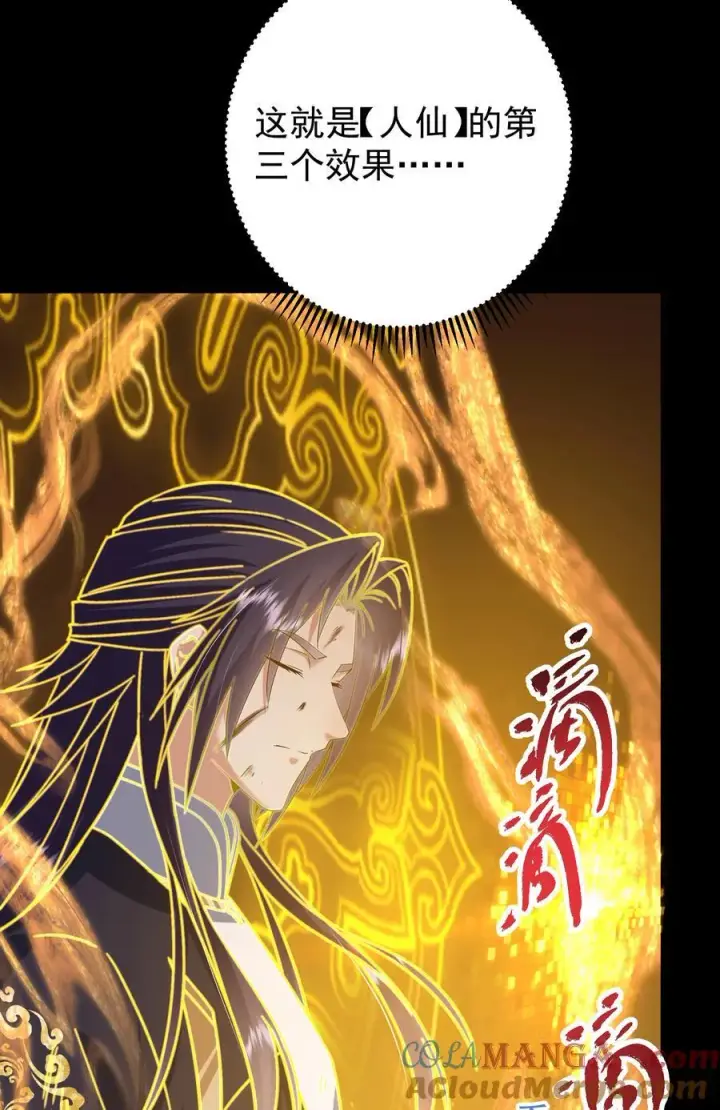 漫画《掌门低调点》384 这一战点燃天玄！第10张图