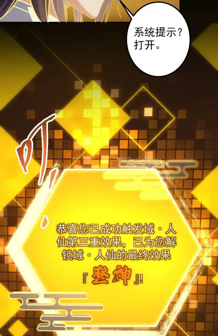 漫画《掌门低调点》384 这一战点燃天玄！第12张图