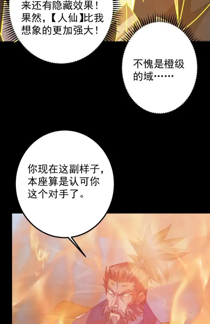 漫画《掌门低调点》384 这一战点燃天玄！第14张图
