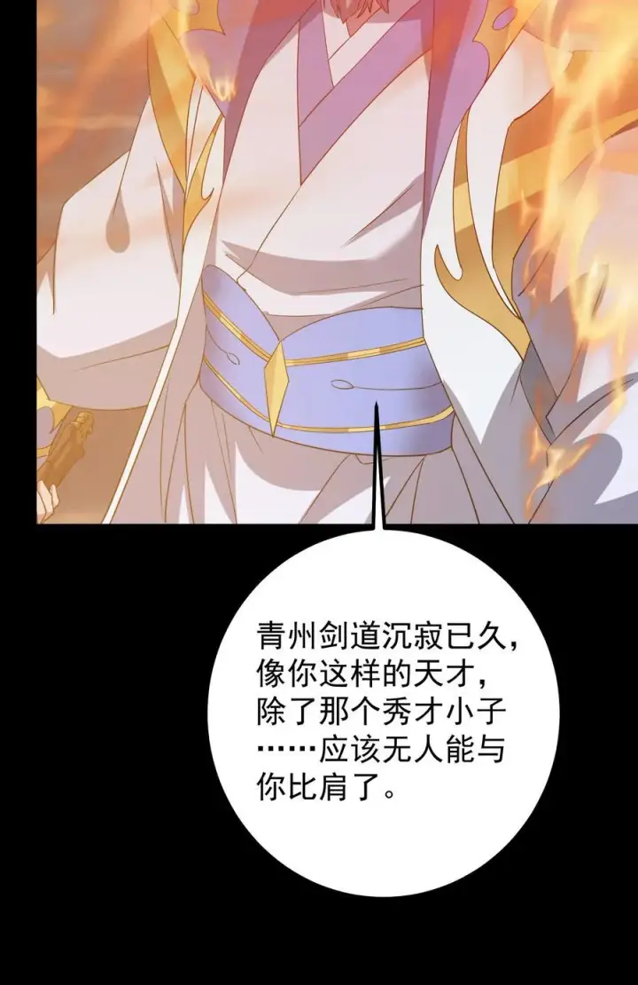 漫画《掌门低调点》384 这一战点燃天玄！第15张图