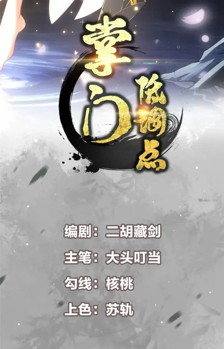 漫画《掌门低调点》384 这一战点燃天玄！第2张图