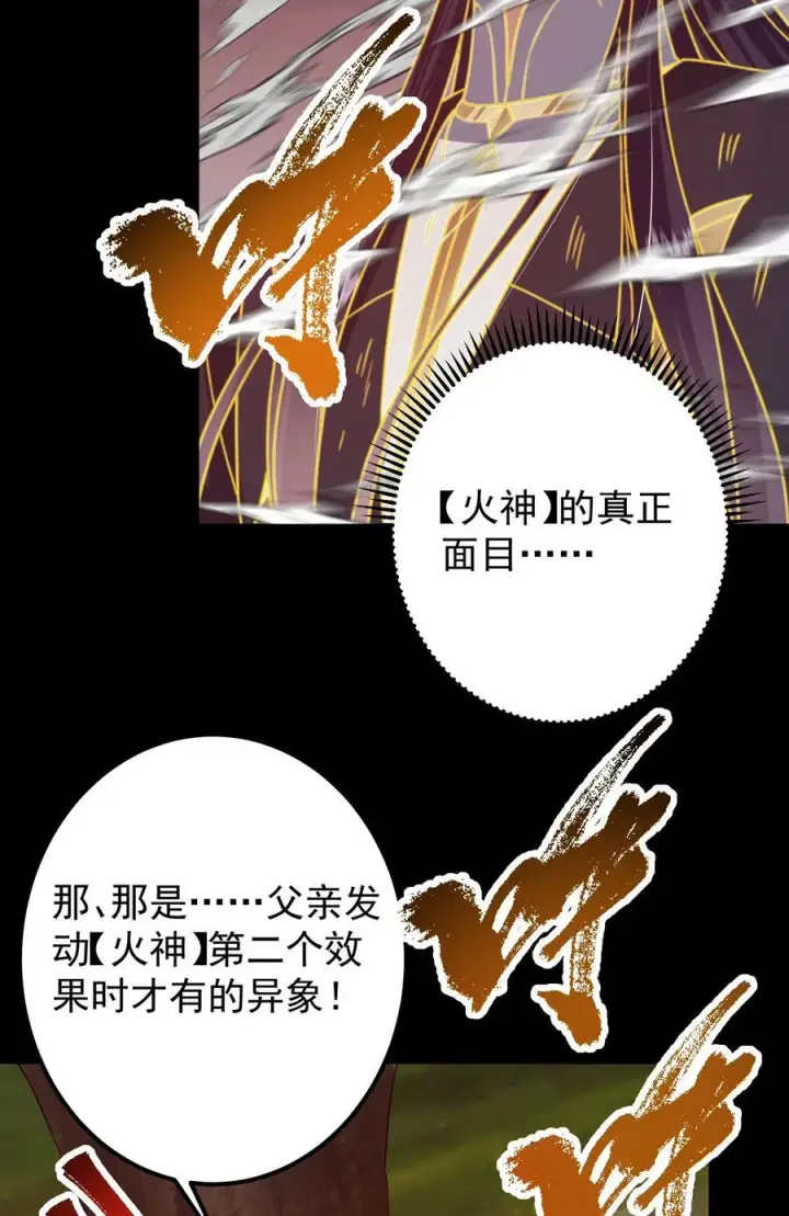 漫画《掌门低调点》384 这一战点燃天玄！第23张图