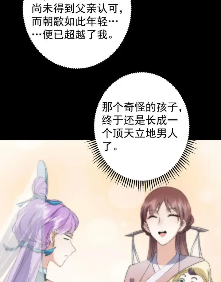 漫画《掌门低调点》384 这一战点燃天玄！第29张图