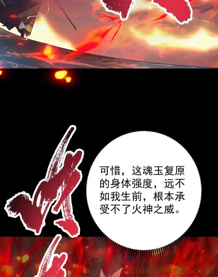 漫画《掌门低调点》384 这一战点燃天玄！第37张图