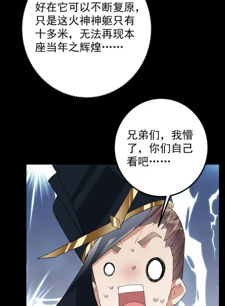 漫画《掌门低调点》384 这一战点燃天玄！第39张图