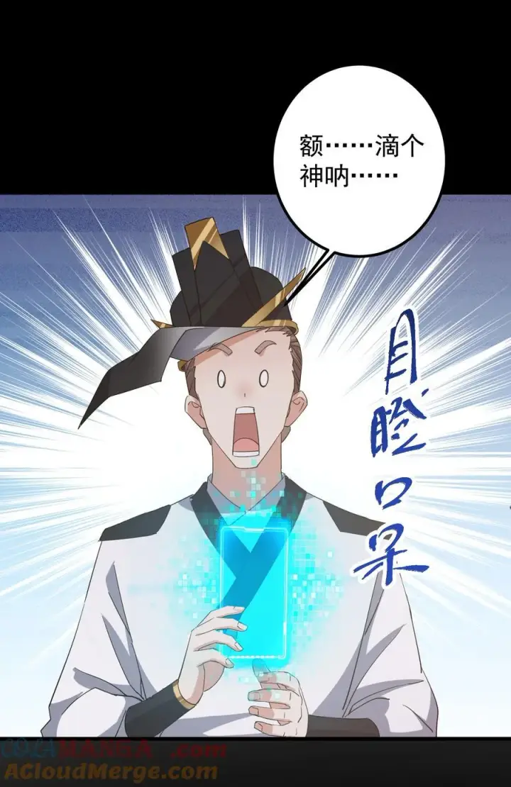漫画《掌门低调点》384 这一战点燃天玄！第4张图