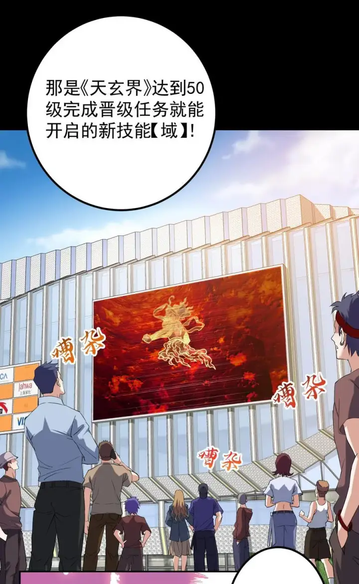 漫画《掌门低调点》384 这一战点燃天玄！第41张图