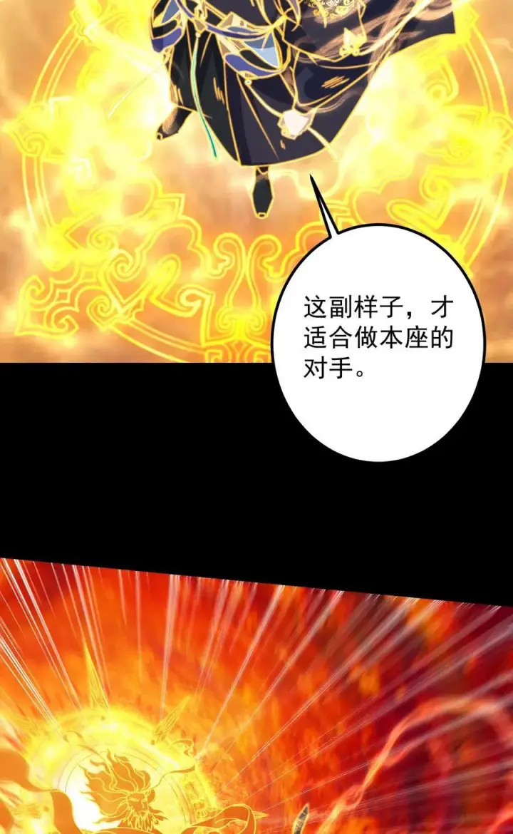 漫画《掌门低调点》384 这一战点燃天玄！第45张图