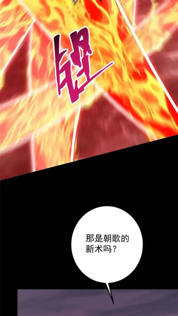 漫画《掌门低调点》384 这一战点燃天玄！第56张图