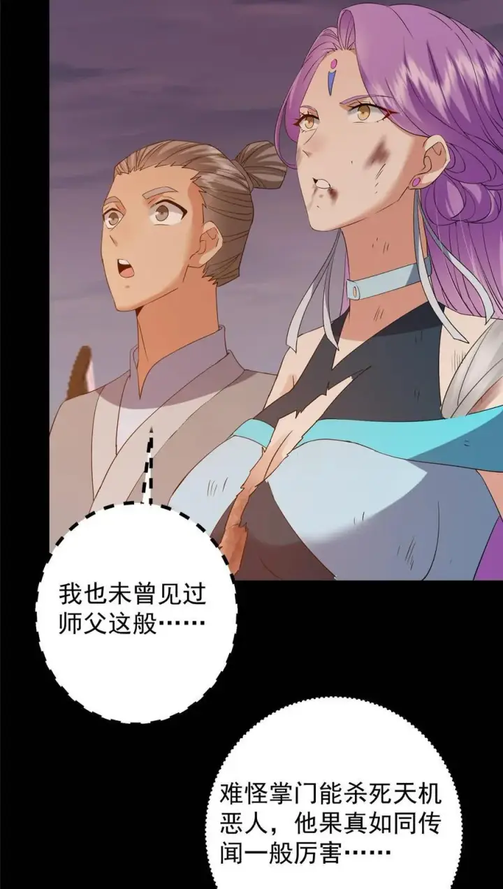 漫画《掌门低调点》384 这一战点燃天玄！第57张图