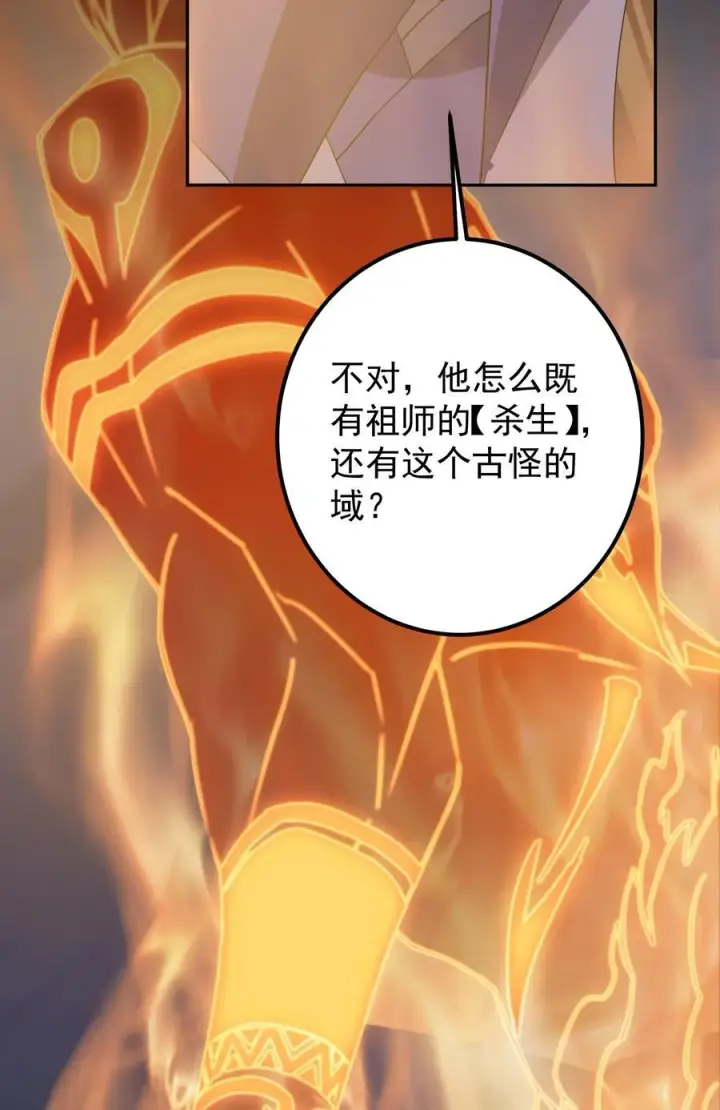 漫画《掌门低调点》384 这一战点燃天玄！第6张图