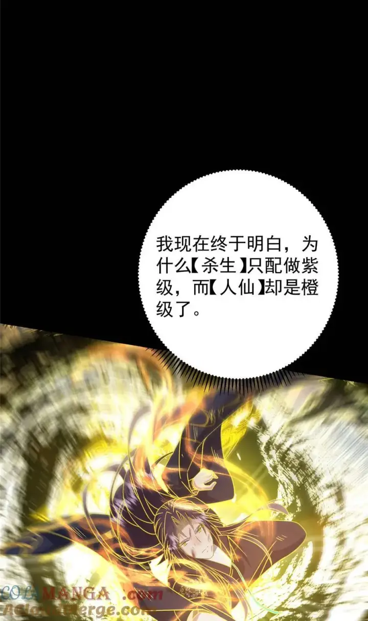 漫画《掌门低调点》384 这一战点燃天玄！第64张图