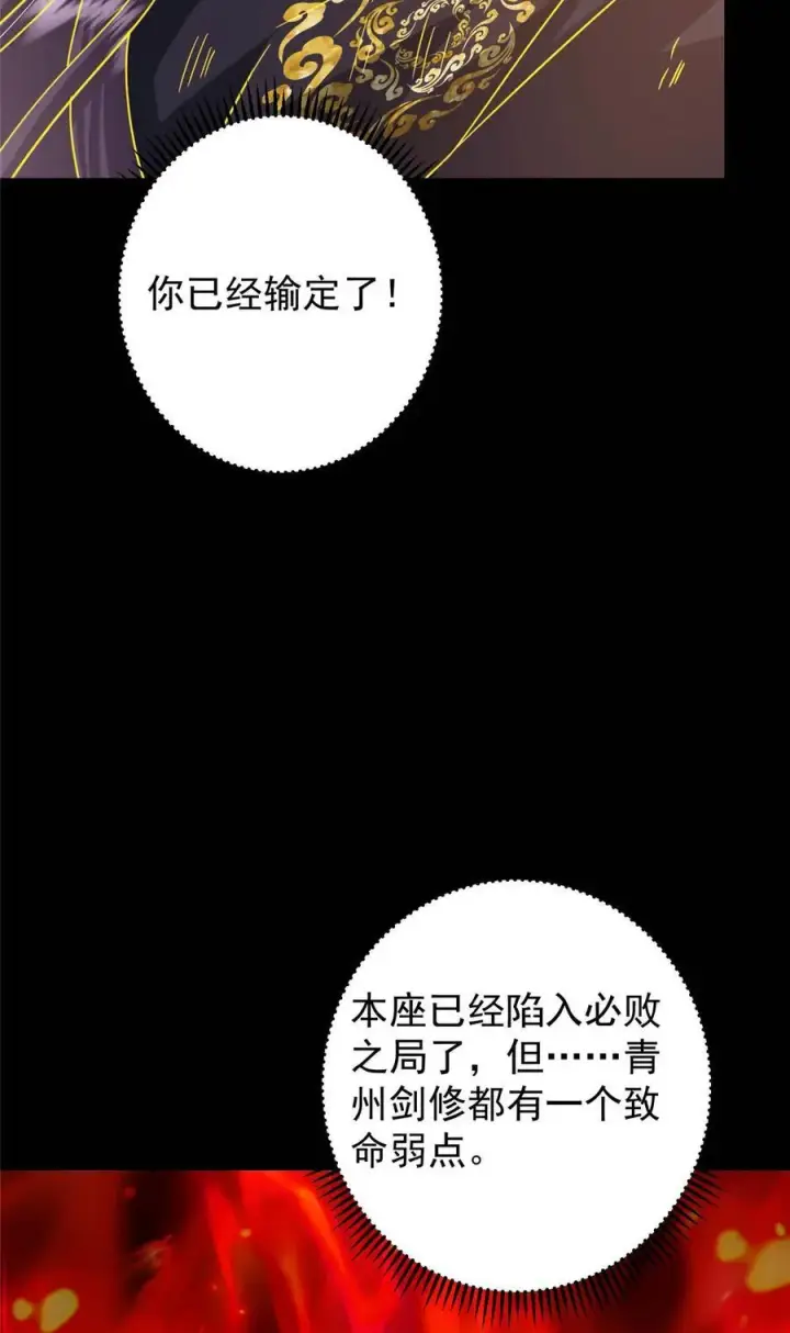 漫画《掌门低调点》384 这一战点燃天玄！第68张图