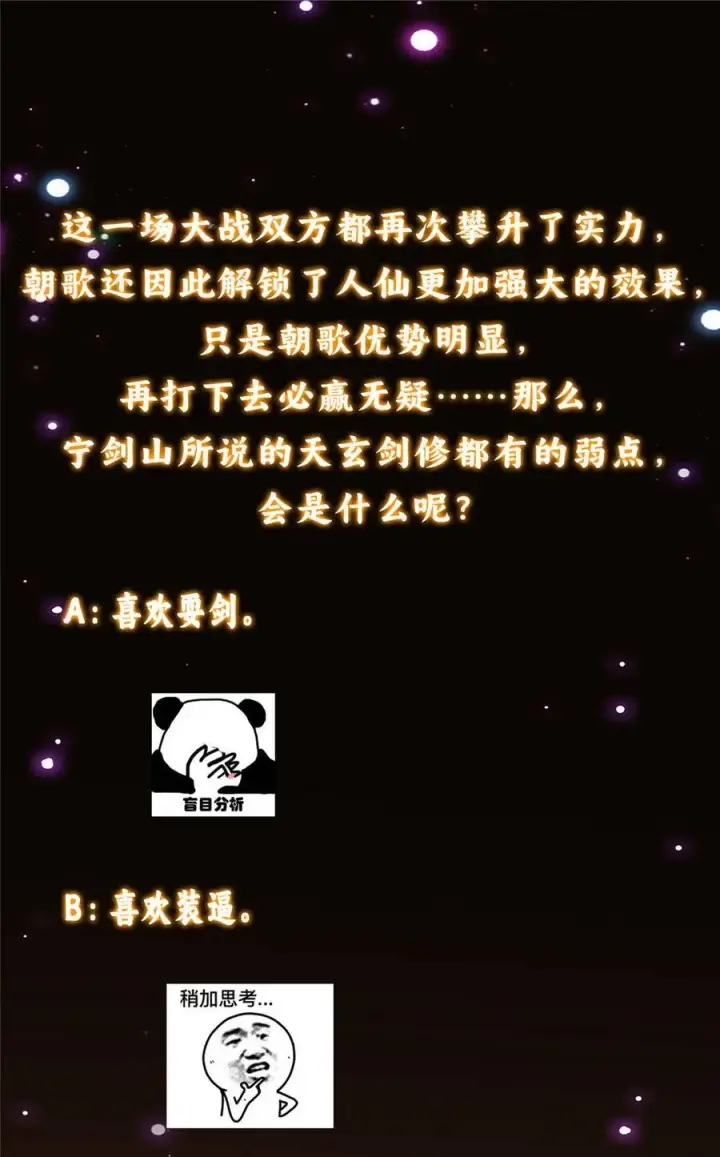 漫画《掌门低调点》384 这一战点燃天玄！第71张图