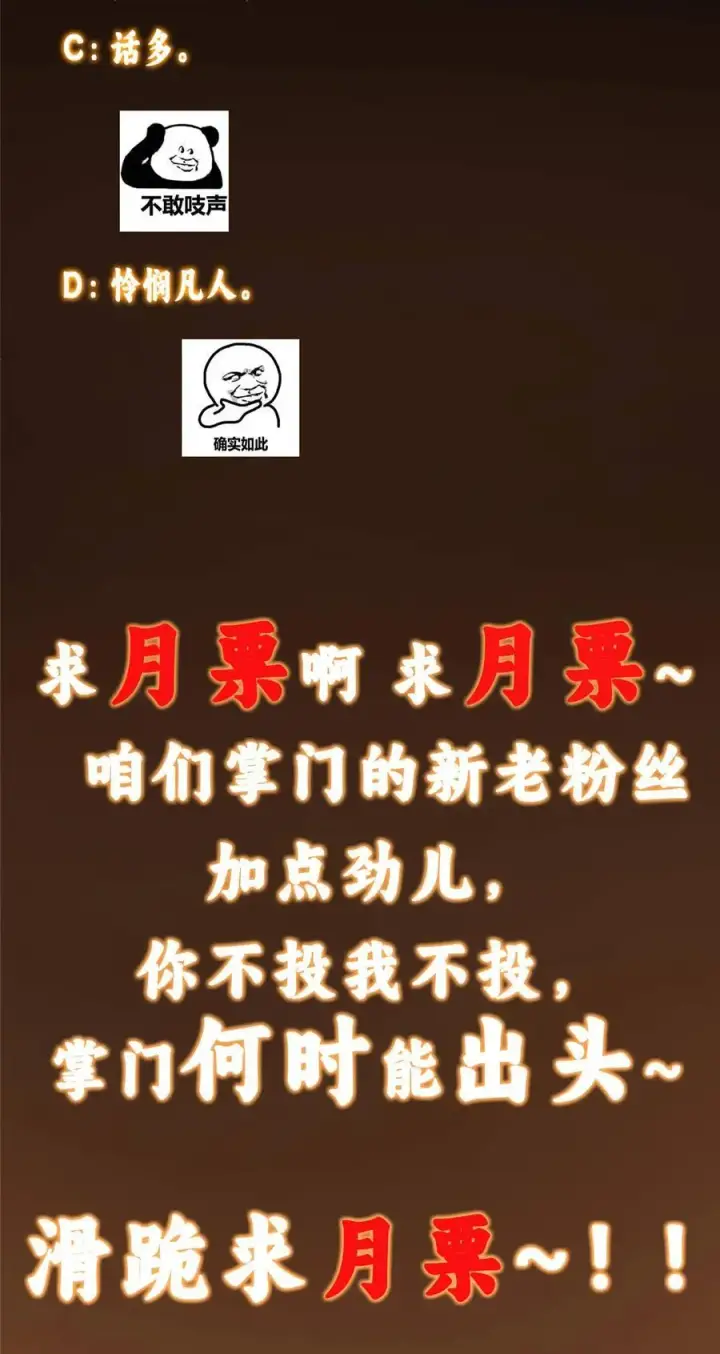 漫画《掌门低调点》384 这一战点燃天玄！第72张图