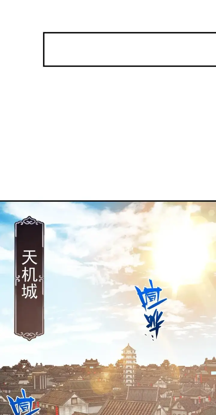 漫画《掌门低调点》385 本座不甘心啊！第14张图