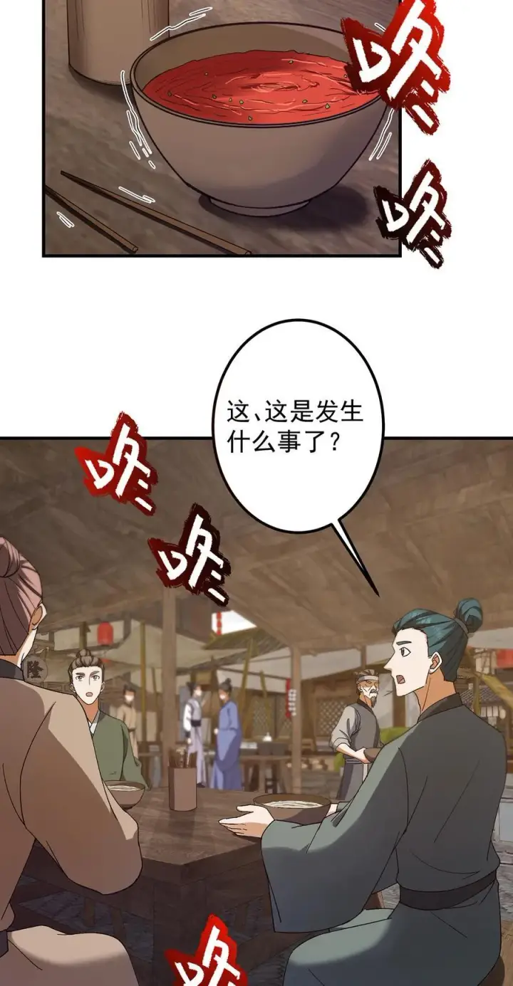 漫画《掌门低调点》385 本座不甘心啊！第17张图