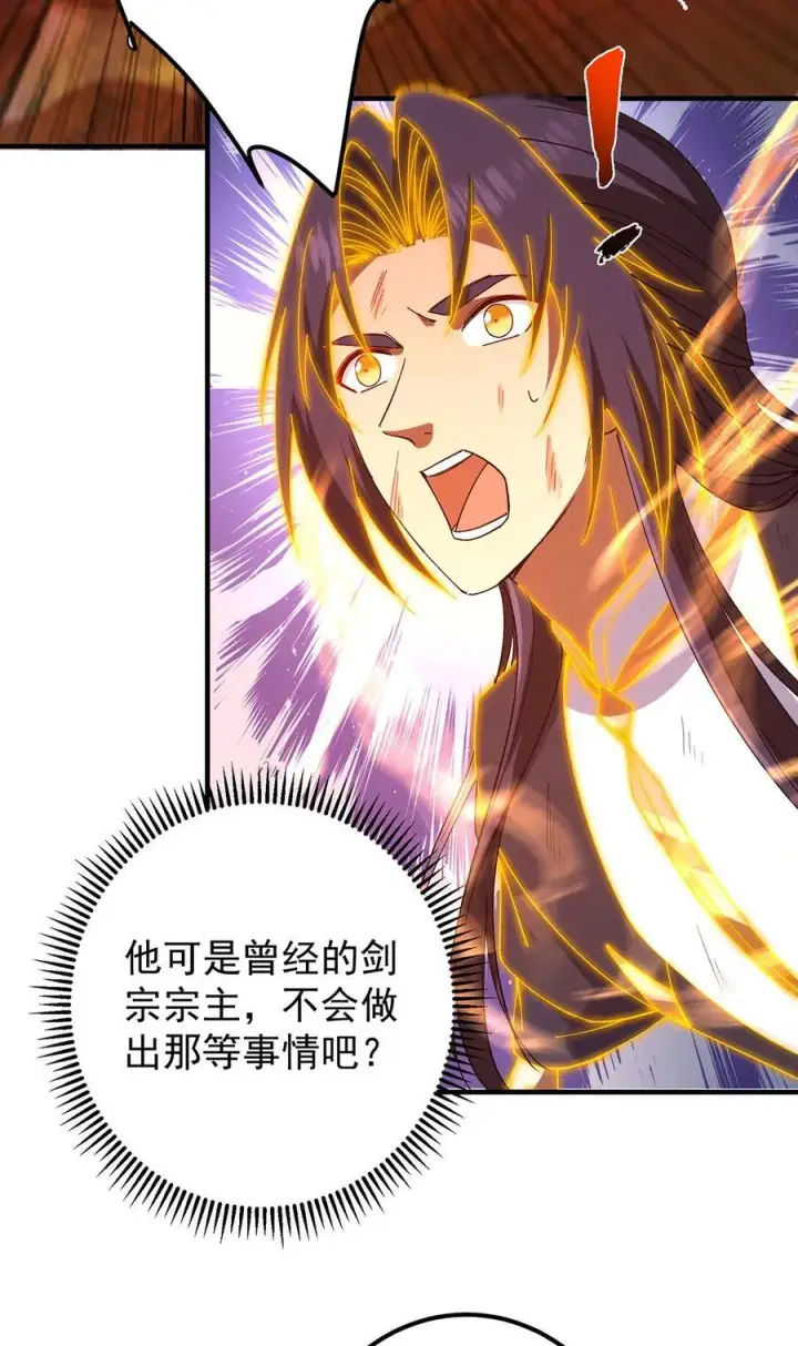 漫画《掌门低调点》385 本座不甘心啊！第23张图