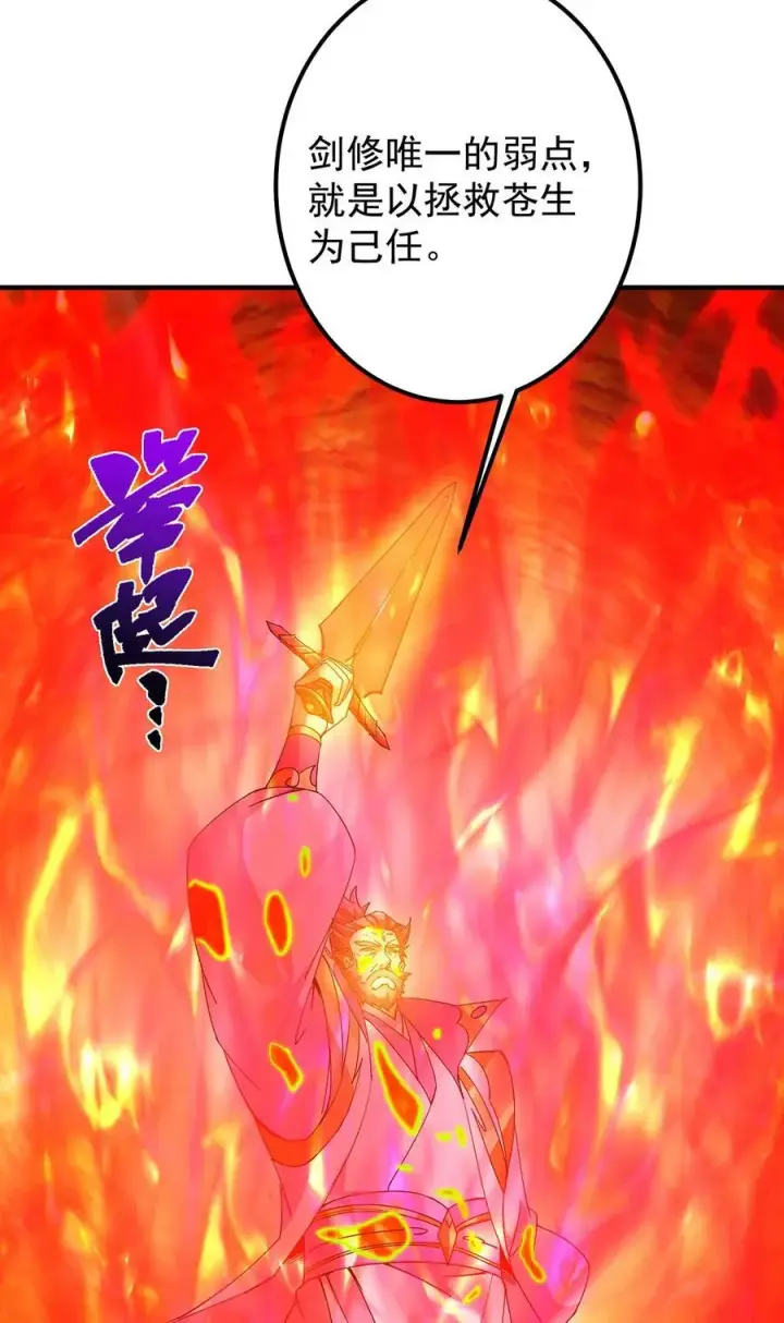 漫画《掌门低调点》385 本座不甘心啊！第24张图