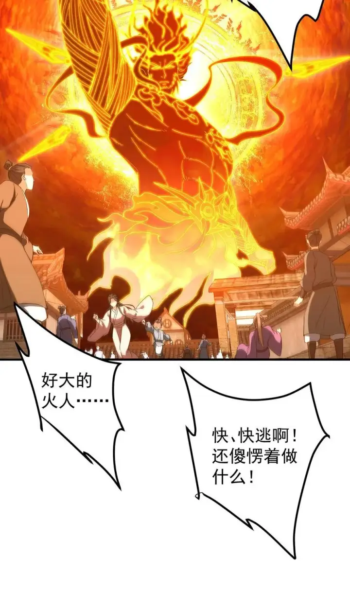 漫画《掌门低调点》385 本座不甘心啊！第26张图