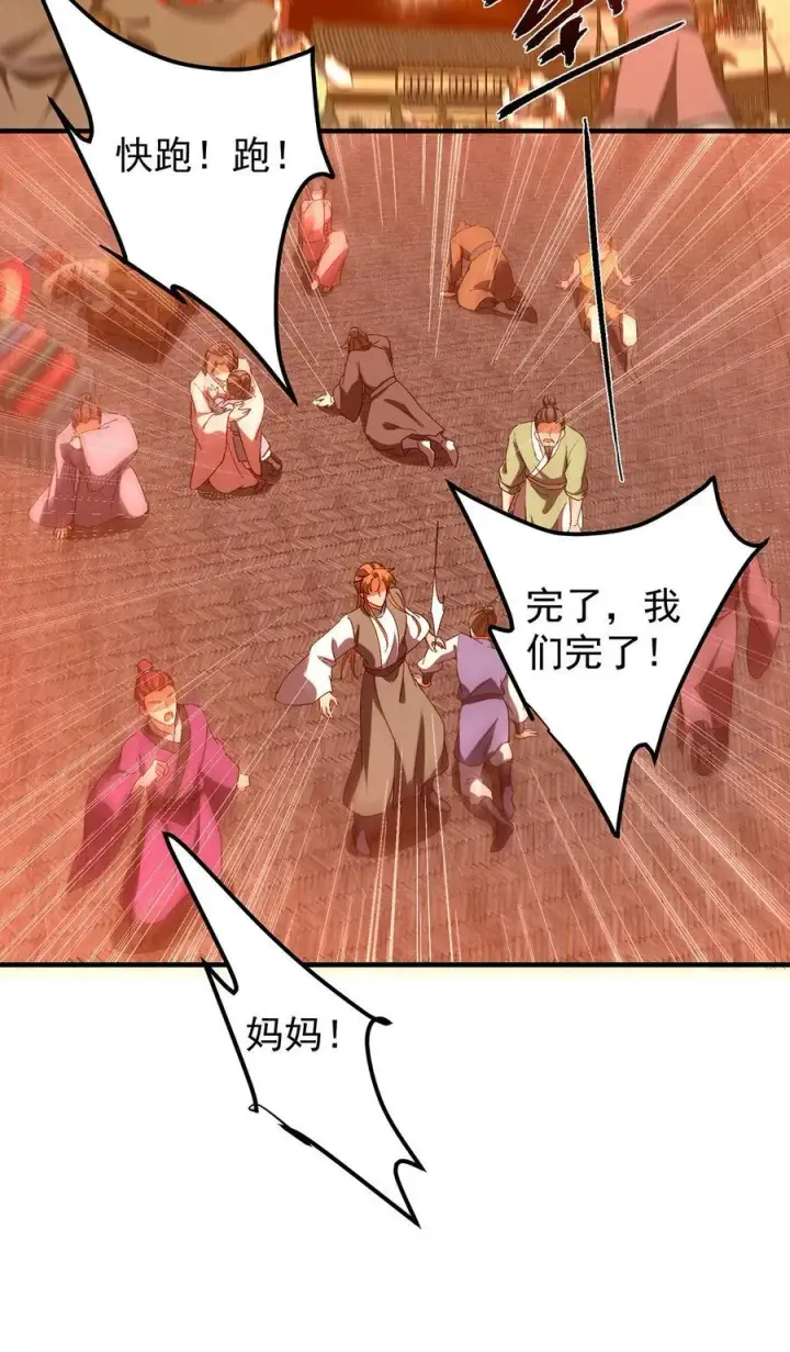 漫画《掌门低调点》385 本座不甘心啊！第32张图