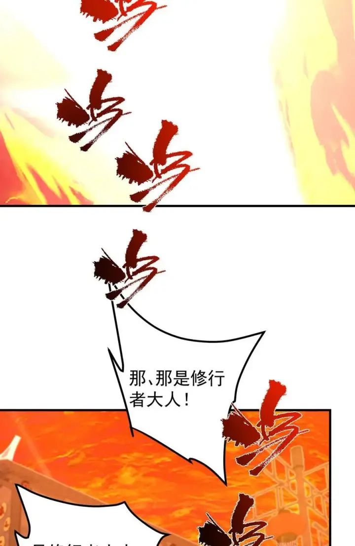 漫画《掌门低调点》385 本座不甘心啊！第35张图