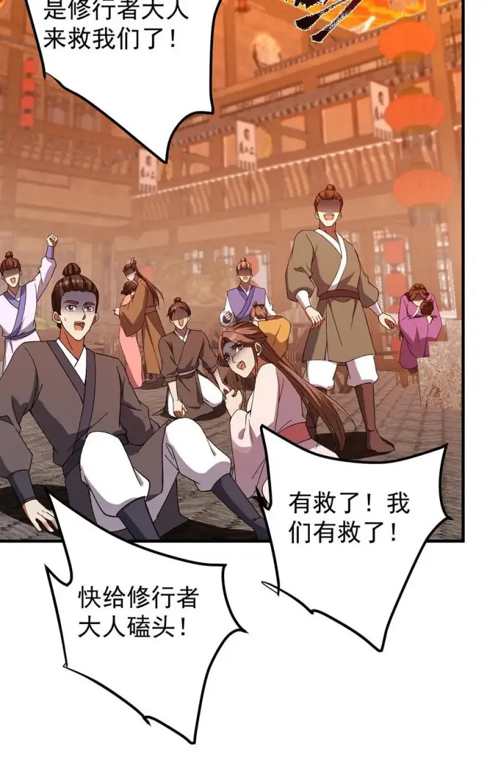 漫画《掌门低调点》385 本座不甘心啊！第36张图
