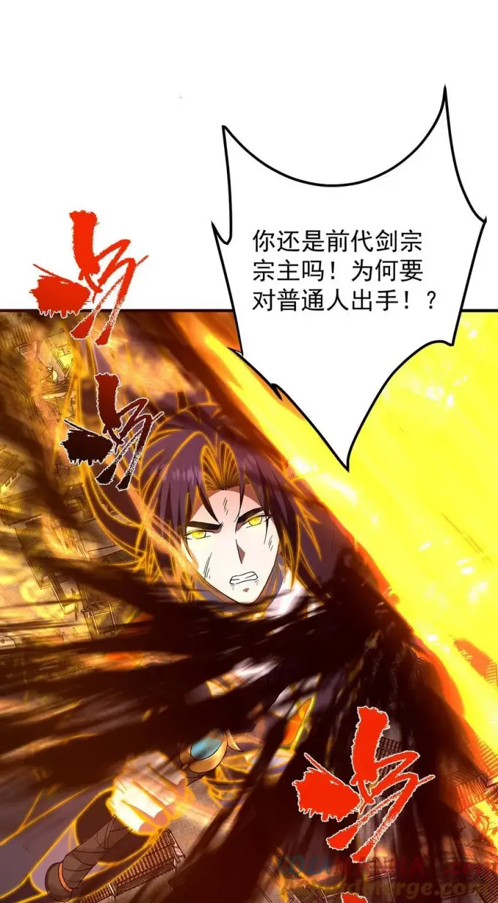 漫画《掌门低调点》385 本座不甘心啊！第37张图