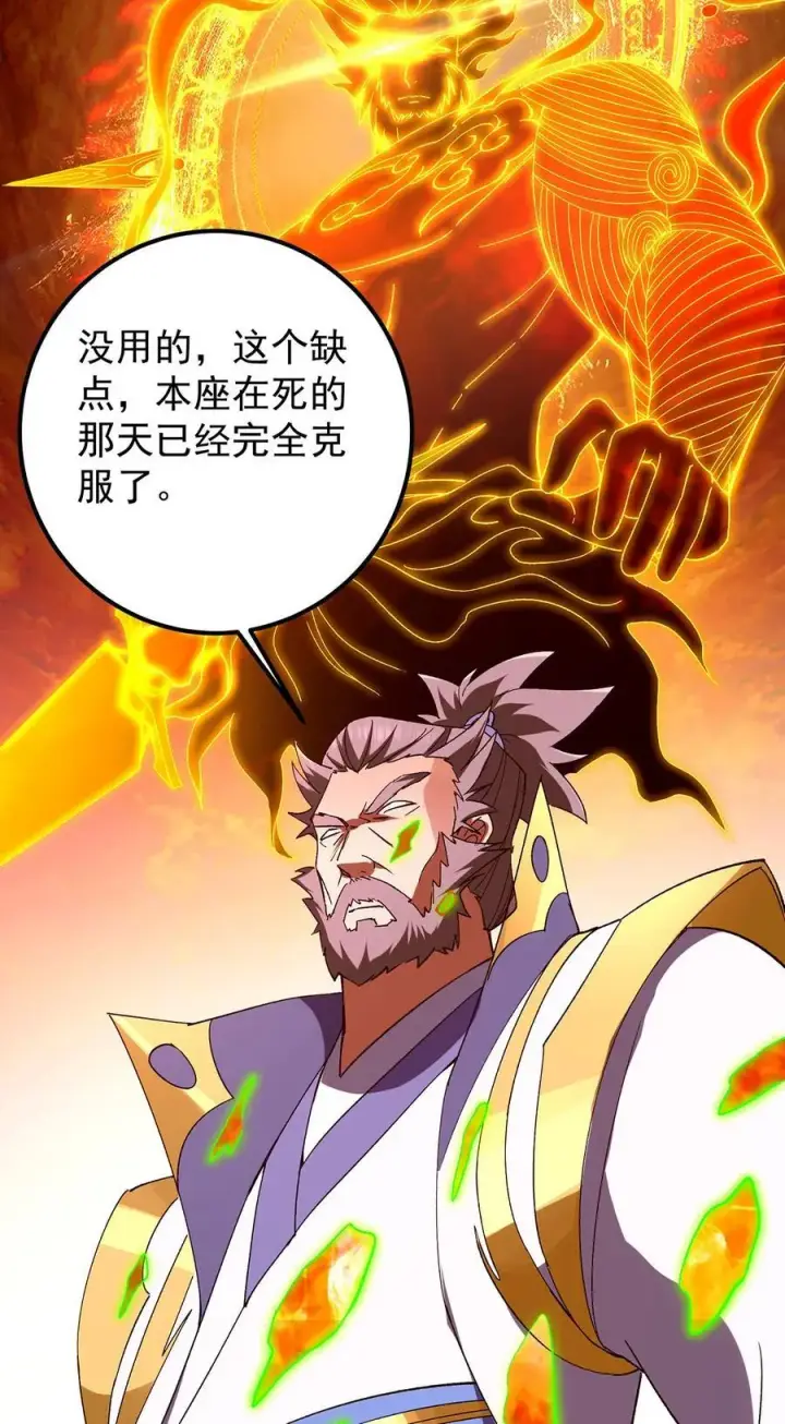 漫画《掌门低调点》385 本座不甘心啊！第39张图