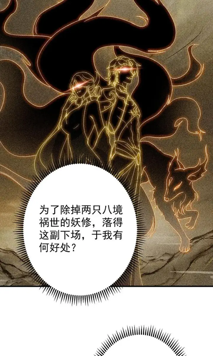 漫画《掌门低调点》385 本座不甘心啊！第45张图