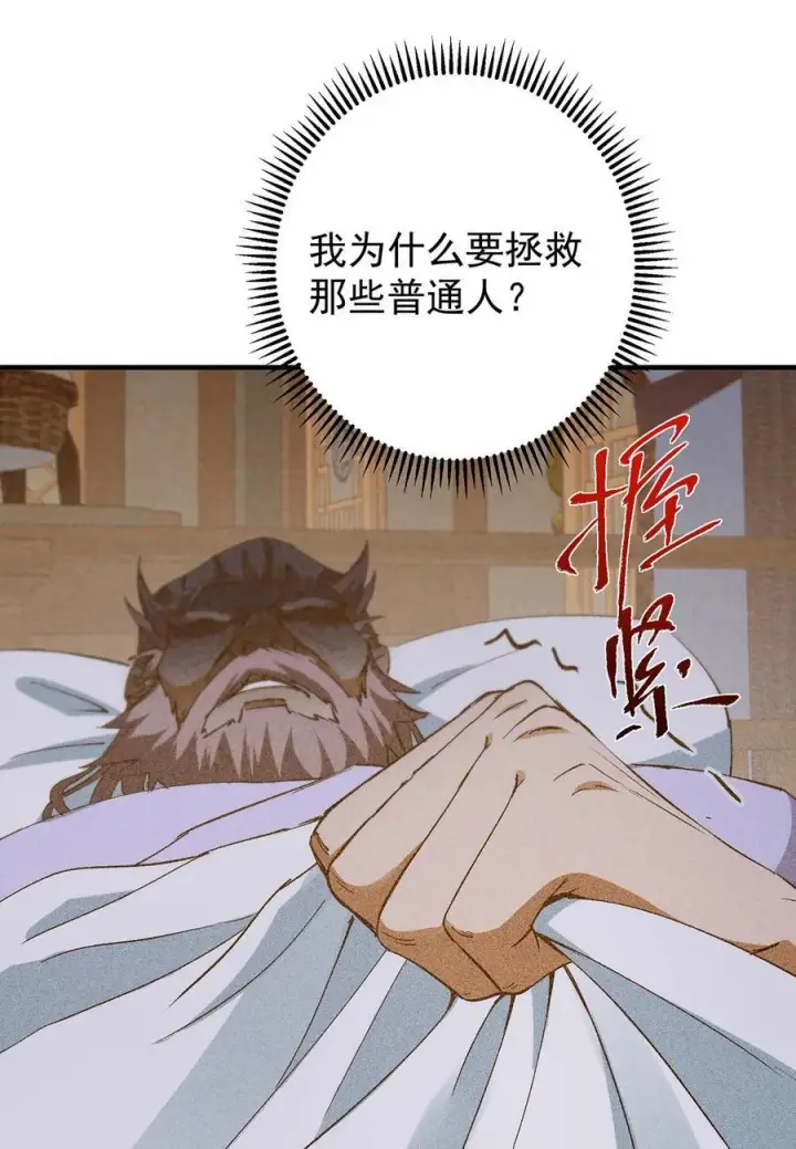 漫画《掌门低调点》385 本座不甘心啊！第47张图