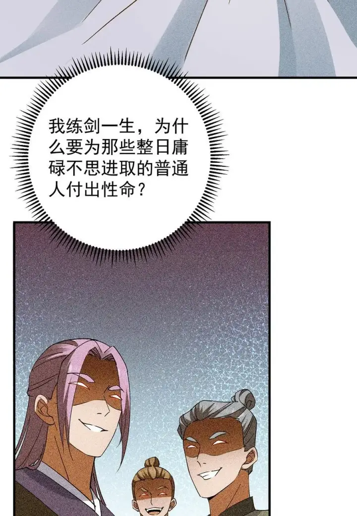 漫画《掌门低调点》385 本座不甘心啊！第48张图