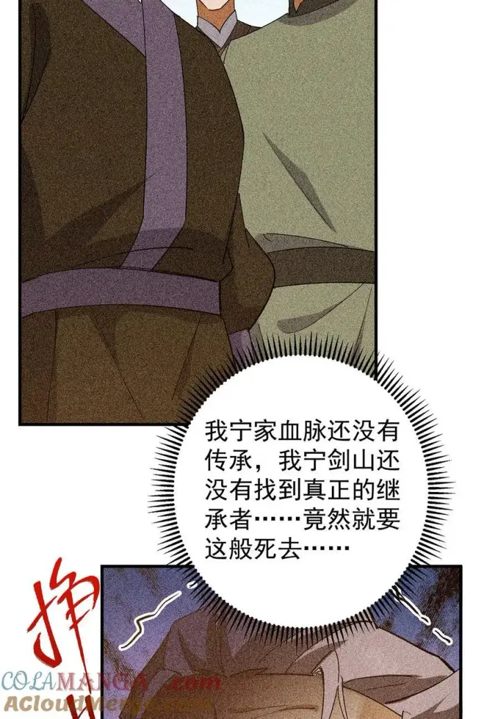 漫画《掌门低调点》385 本座不甘心啊！第49张图