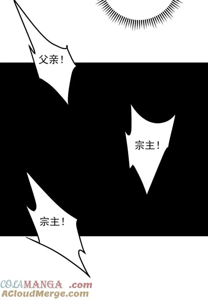 漫画《掌门低调点》385 本座不甘心啊！第52张图