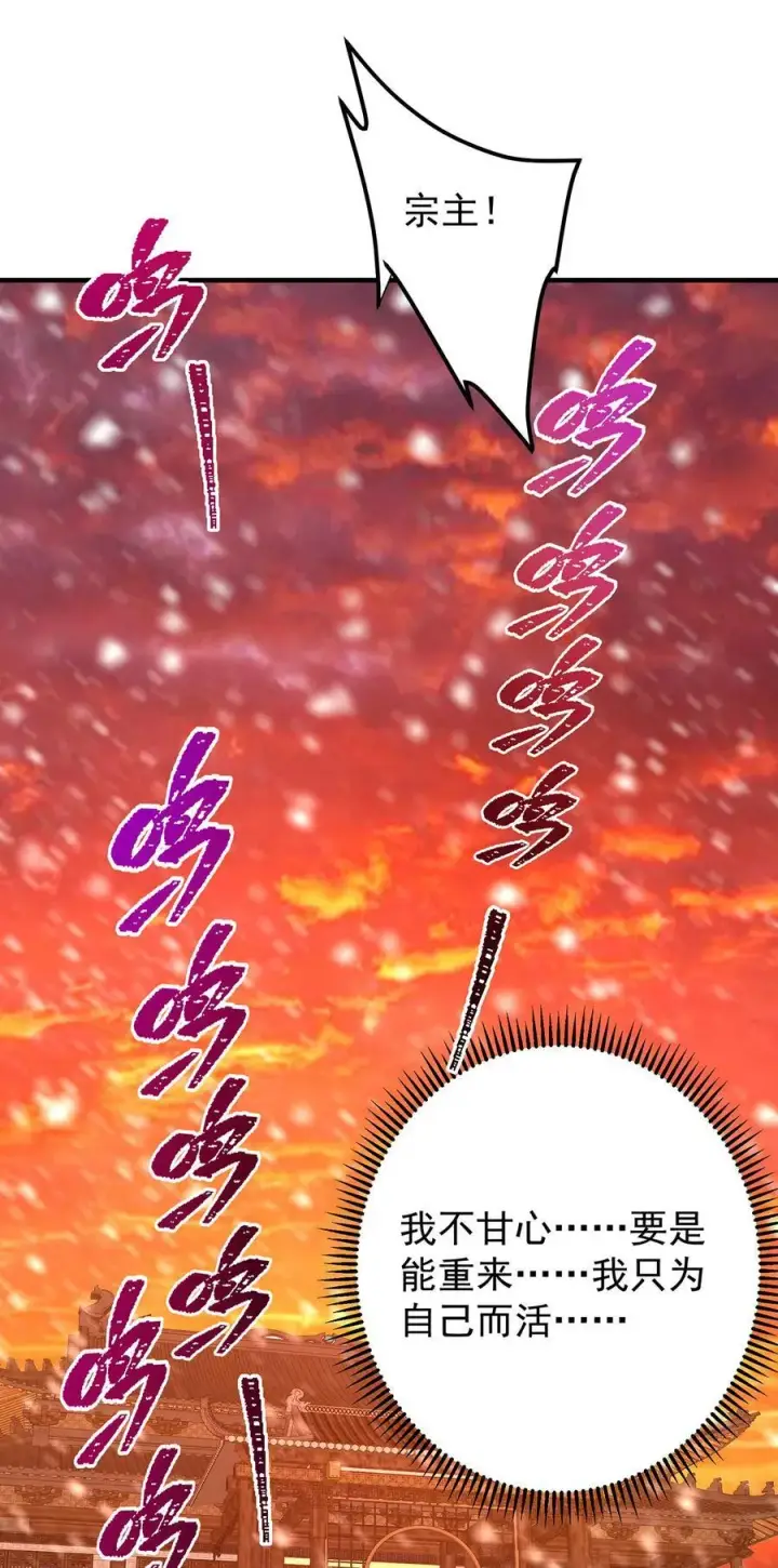 漫画《掌门低调点》385 本座不甘心啊！第53张图