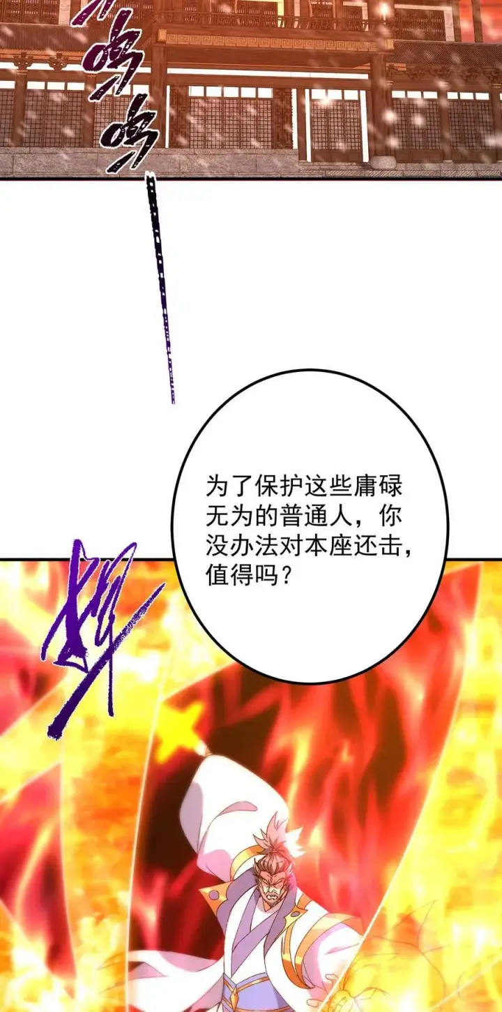 漫画《掌门低调点》385 本座不甘心啊！第54张图