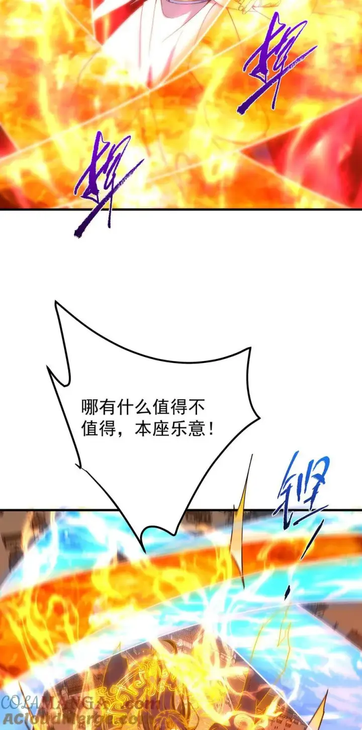 漫画《掌门低调点》385 本座不甘心啊！第55张图