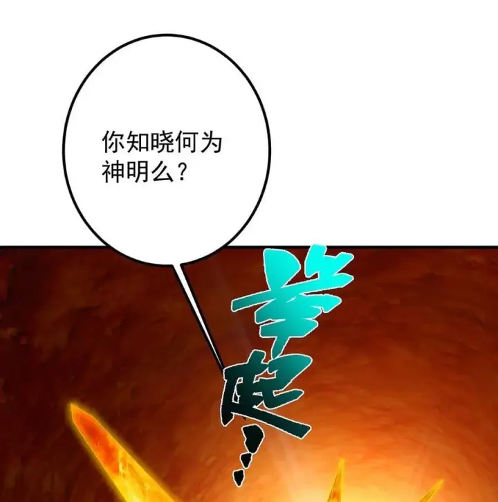 漫画《掌门低调点》385 本座不甘心啊！第57张图