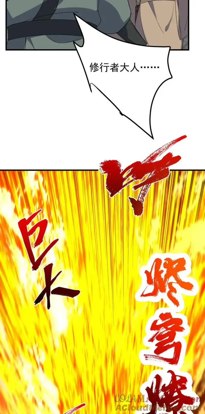 漫画《掌门低调点》385 本座不甘心啊！第61张图