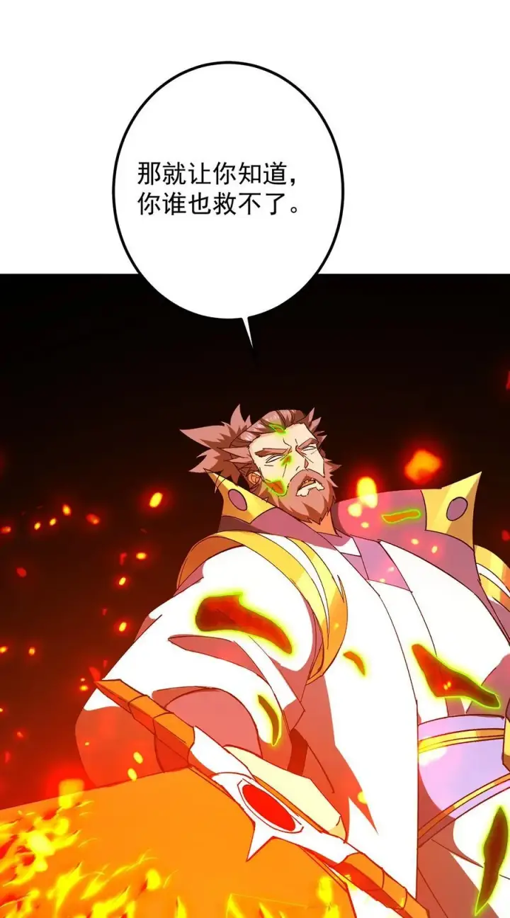 漫画《掌门低调点》385 本座不甘心啊！第63张图