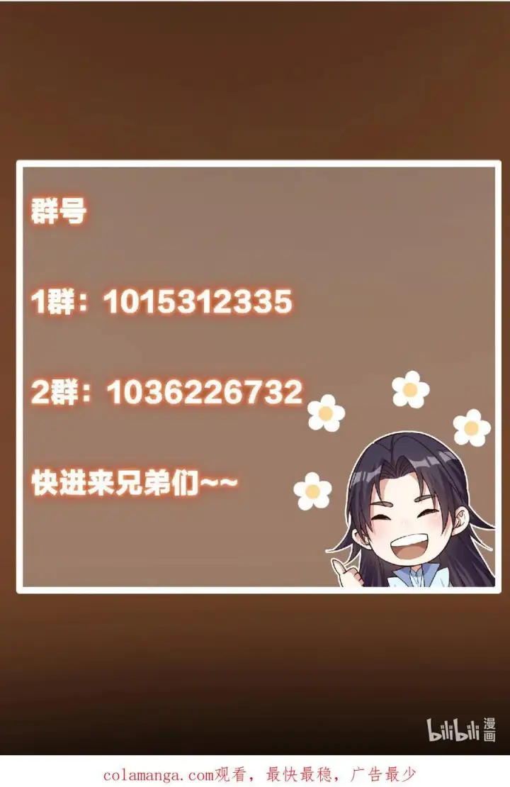 漫画《掌门低调点》385 本座不甘心啊！第71张图