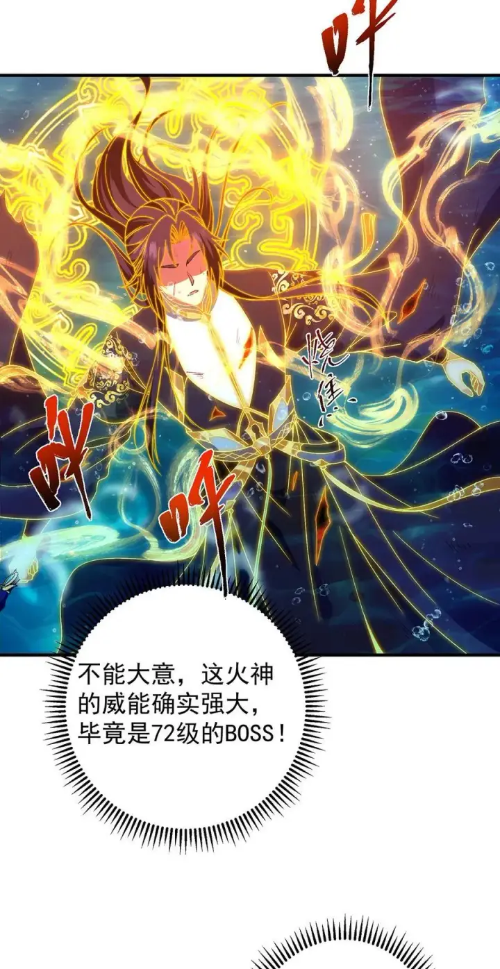 漫画《掌门低调点》385 本座不甘心啊！第9张图