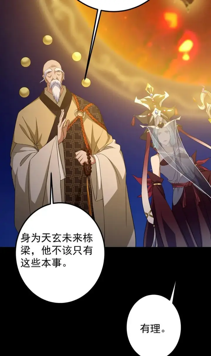 漫画《掌门低调点》386 本座给你十个数。第11张图