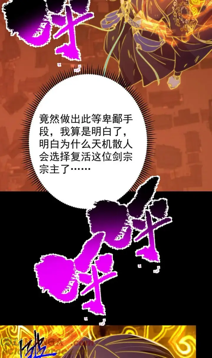 漫画《掌门低调点》386 本座给你十个数。第13张图