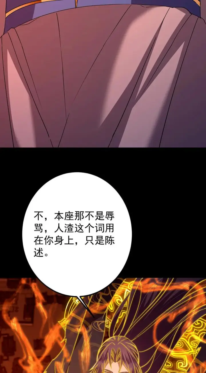 漫画《掌门低调点》386 本座给你十个数。第17张图