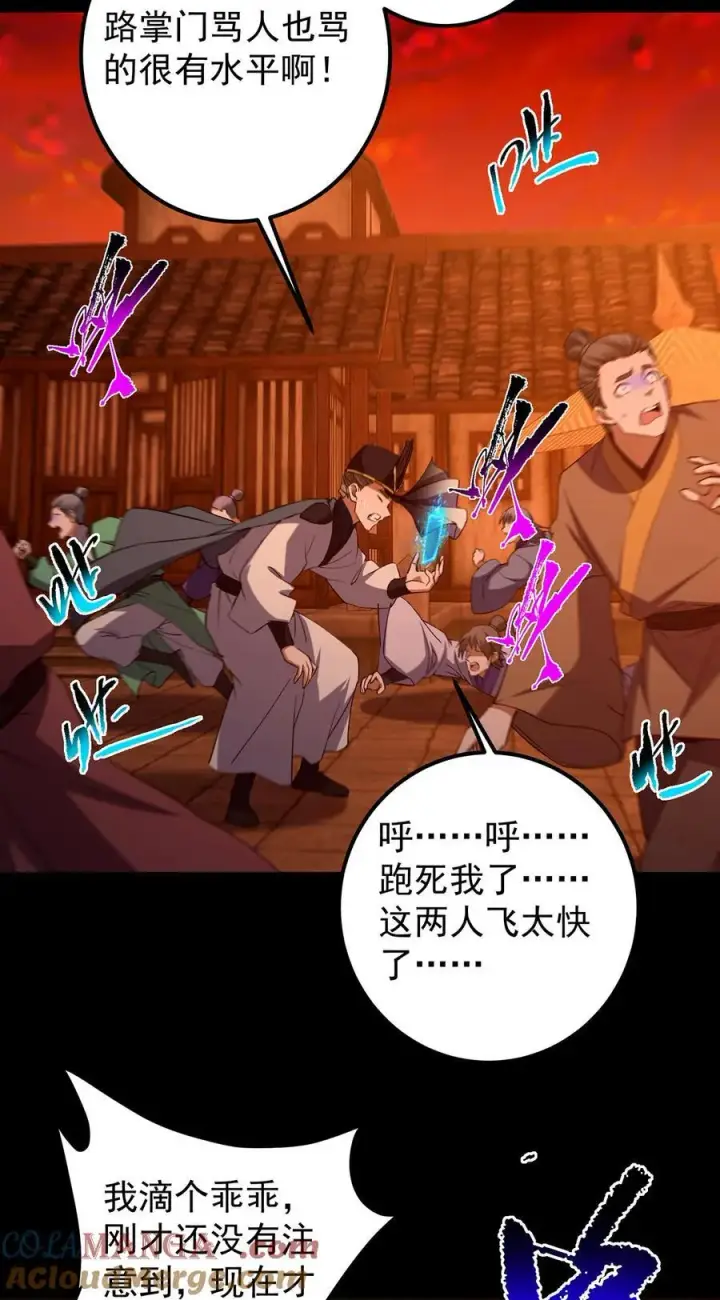 漫画《掌门低调点》386 本座给你十个数。第19张图