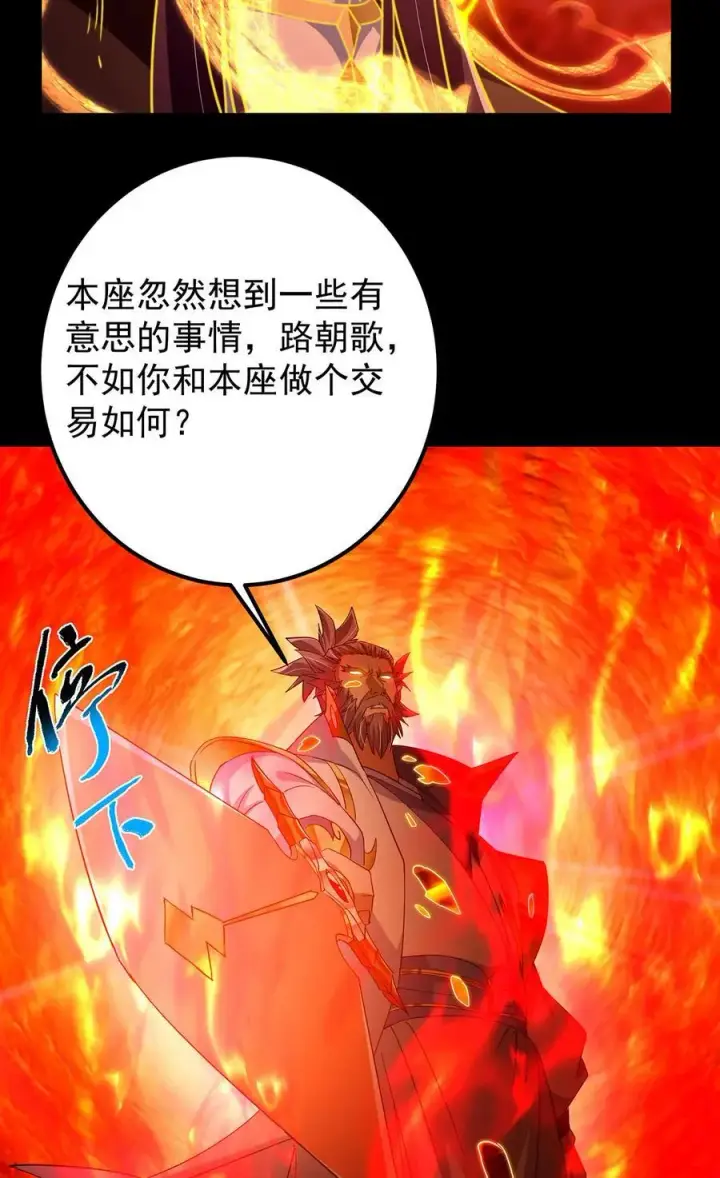 漫画《掌门低调点》386 本座给你十个数。第27张图